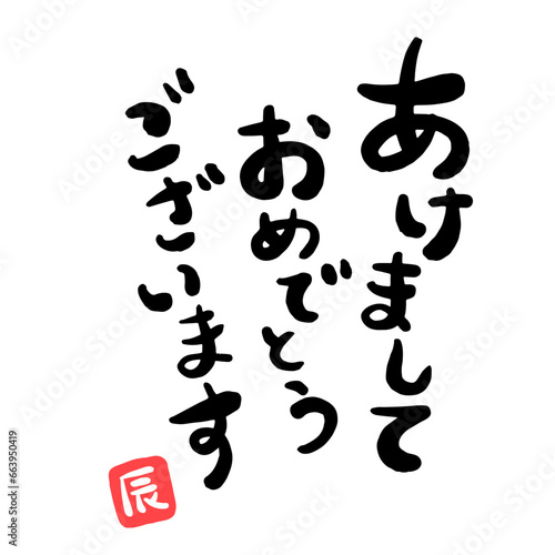 2024年　年賀状素材