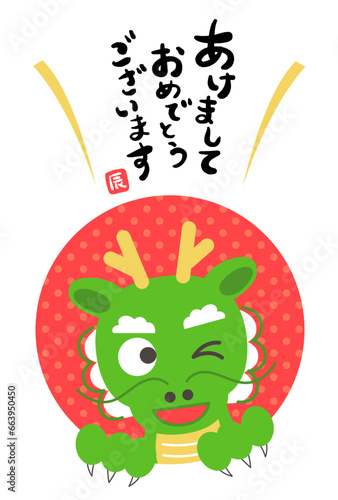 2024年　年賀状