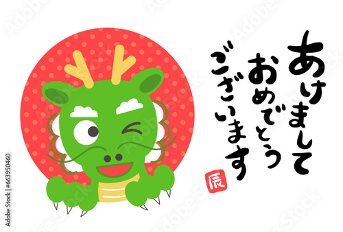 2024年　年賀状