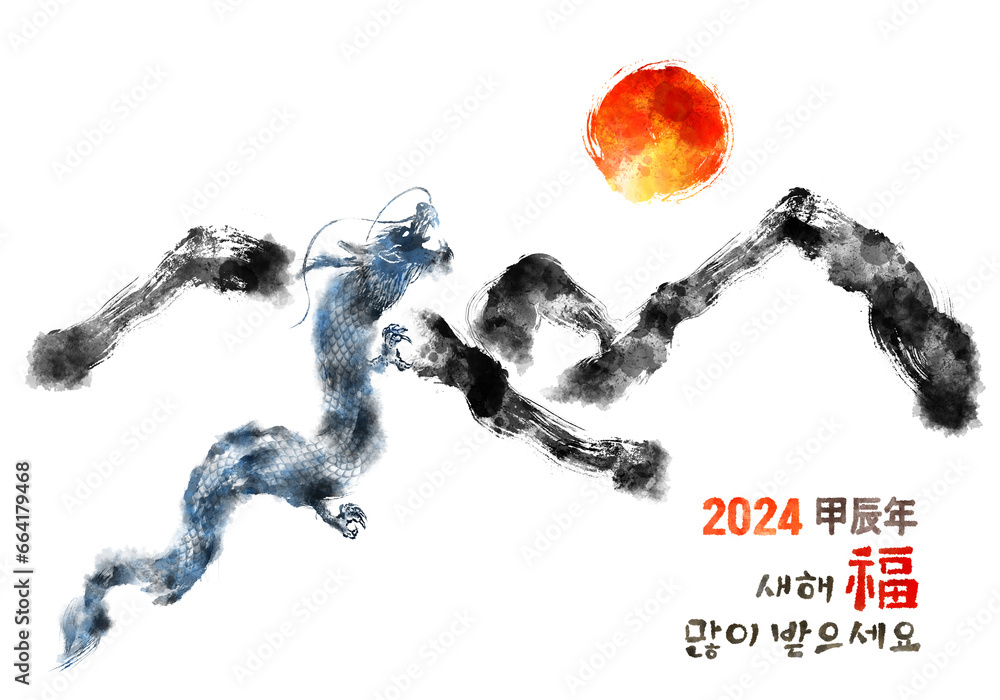 근하신년 새해 설날 연하장, 2024년은 용의 해 입니다. 새해 복 많이 받으세요. Stock 일러스트레이션 | Adobe Stock