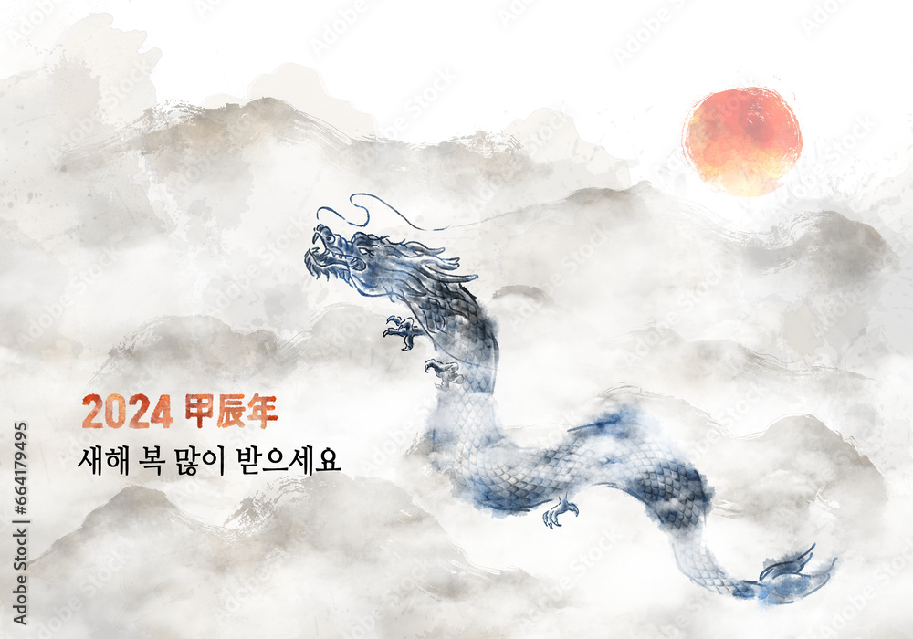 근하신년 새해 설날 연하장, 2024년은 용의 해 입니다. 새해 복 많이 받으세요. Stock 일러스트레이션 | Adobe Stock