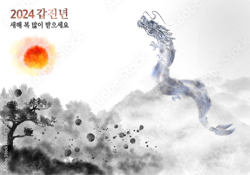 근하신년 새해 설날 연하장, 2024년은 용의 해 입니다. 새해 복 많이 받으세요. 
