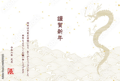 2024辰年　龍と波のイラスト年賀状