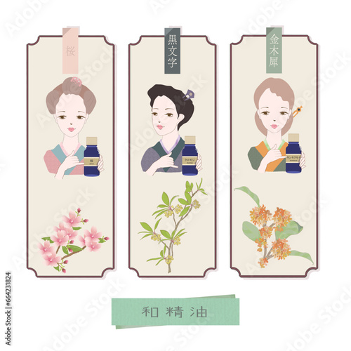 和精油・桜・クロモジ・キンモクセイ・精油の瓶を手に持った着物を着た女性