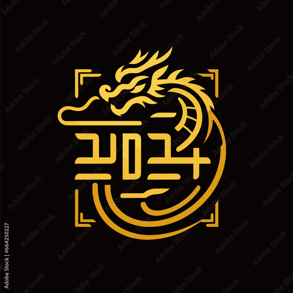 Chinese dragon symbol illustration Combining the numbers 2024 for the New Year festival 2024 - Vector Chinese dragon symbol illustration Combining the numbers 2024 for the New Year festival 2024 - Vector