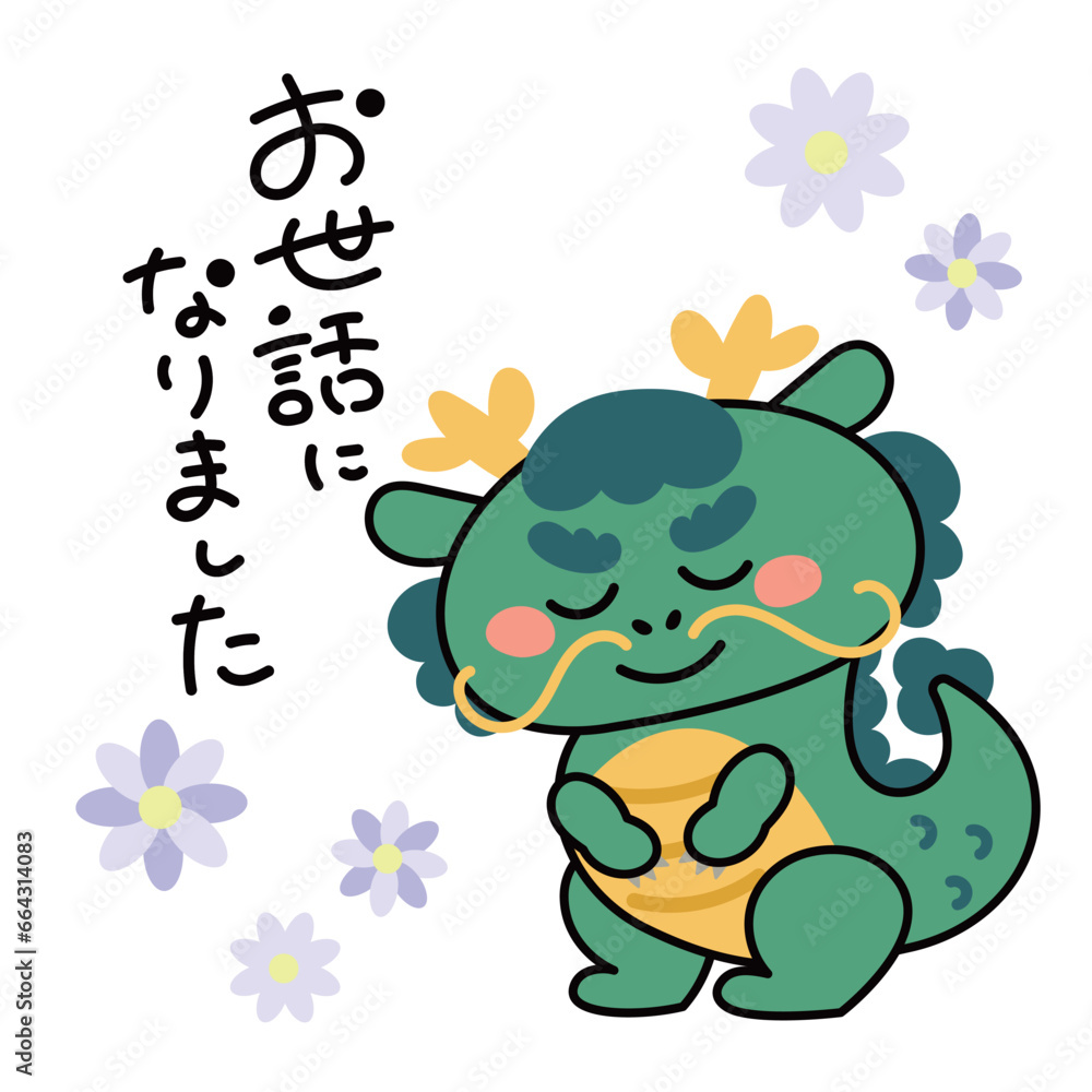 Fototapeta premium お辞儀するかわいい辰のイラスト素材 お世話になりました
