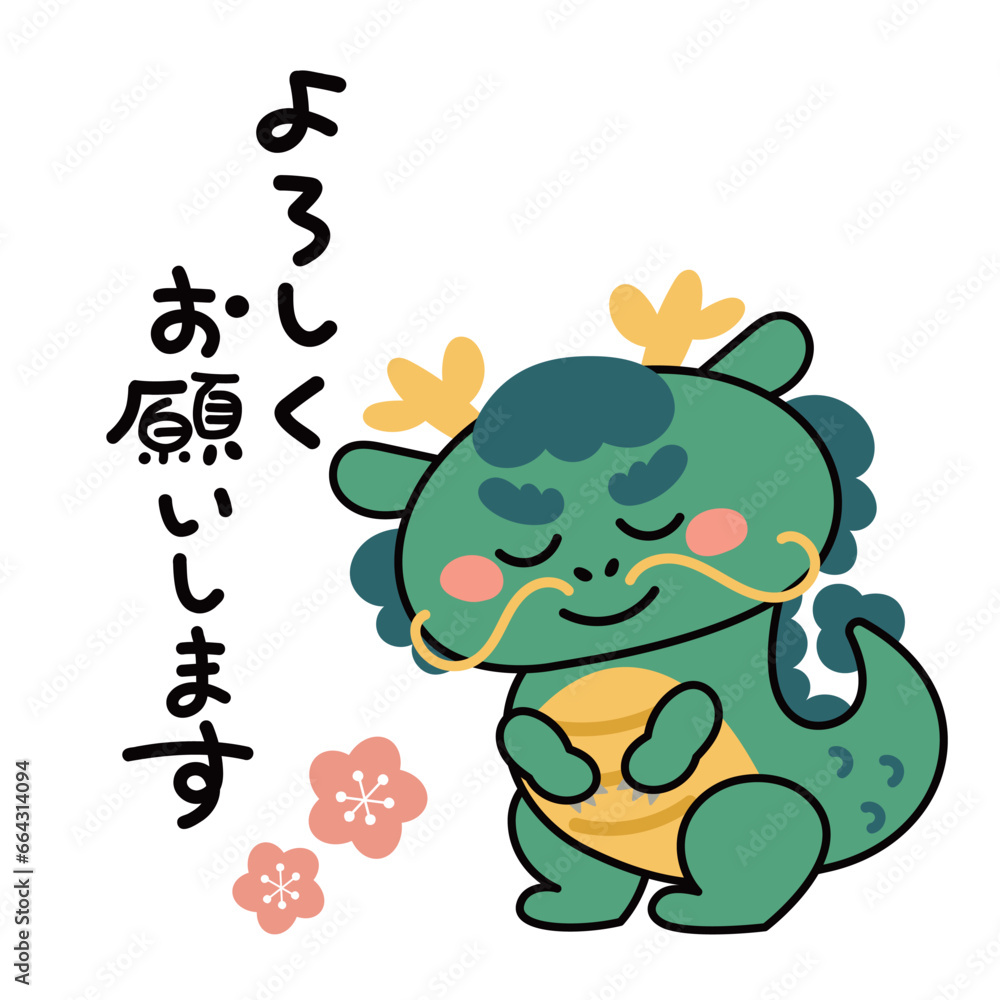 お辞儀するかわいい辰のイラスト素材 よろしくお願いします お辞儀するかわいい辰のイラスト素材 よろしくお願いします