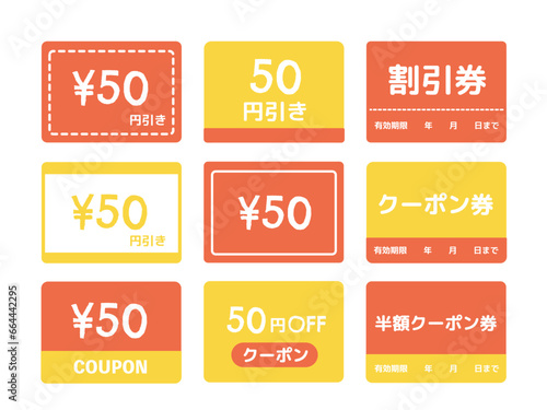 50円引き　クーポン　イラスト　セット