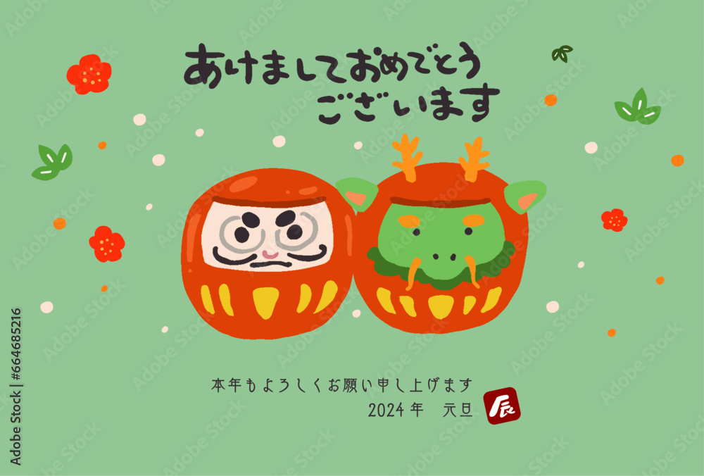 だるまと龍だるまの手描き風年賀状イラスト 2024年 辰年 横向き
だるまと龍だるまの手描き風年賀状イラスト 2024年 辰年 横向き