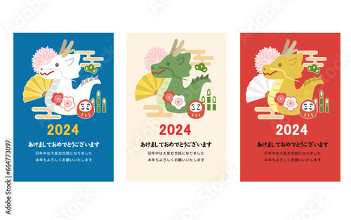 2024年辰年の年賀状テンプレート　3色セット