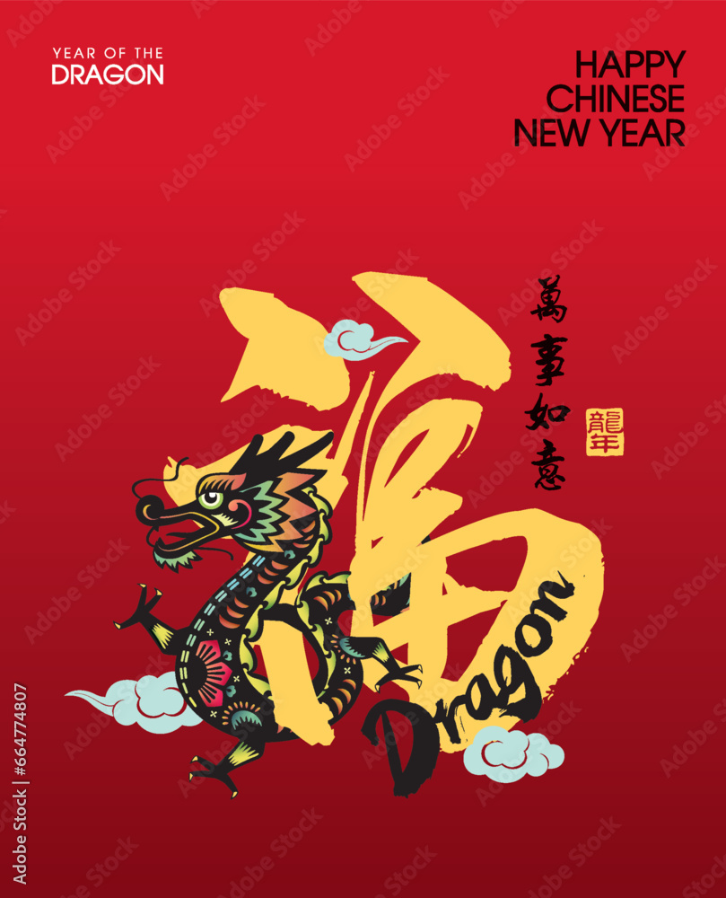 Happy Chinese New Year 2024, dragon zodiac sign. Asian style design. Concept for traditional holiday card, banner, poster, decor element. Chinese translate: Blessing, May all go well with you