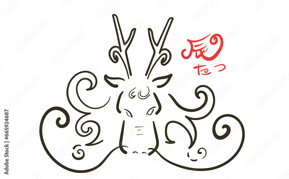 Obraz premium アートな辰年の竜イラスト素材(文字付き)