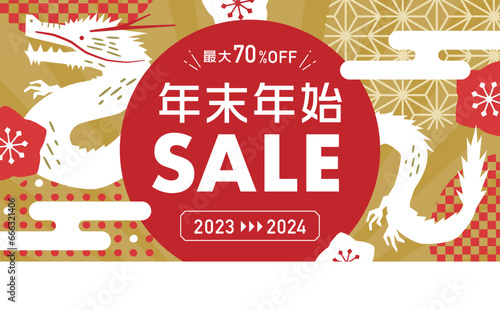2024 辰年の和風版画シルエットの年賀・セールのシンプルモダンな背景フレームデザイン素材