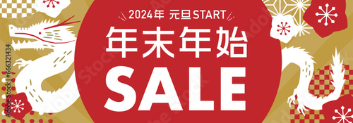 2024 辰年の和風版画シルエットの年賀・セールのシンプルモダンな背景フレームデザイン素材