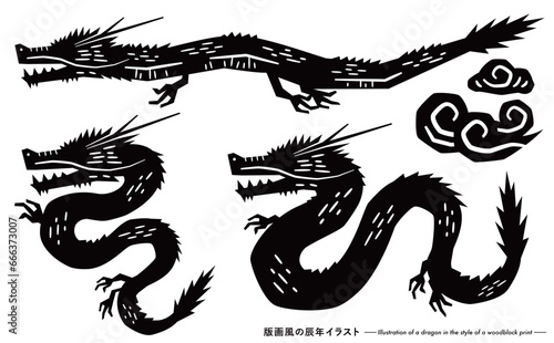 2024 辰年 和風の版画シルエットの龍の年賀状イラストセット