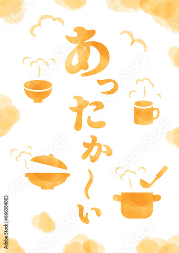 あったかい(温かい食べ物）水彩縦文字A3サイズ_縦3