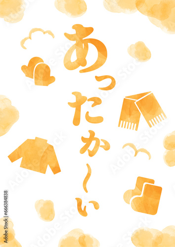 あったかい(暖かい衣類）水彩縦文字A3サイズ_縦2