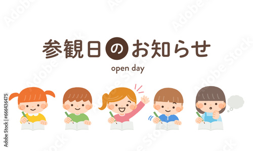 参観日のお知らせと勉強する子供達のイラスト素材