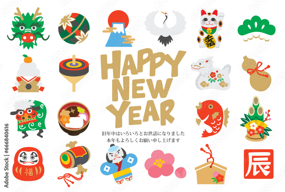 辰年の縁起物アイコンの年賀状素材 辰年の縁起物アイコンの年賀状素材