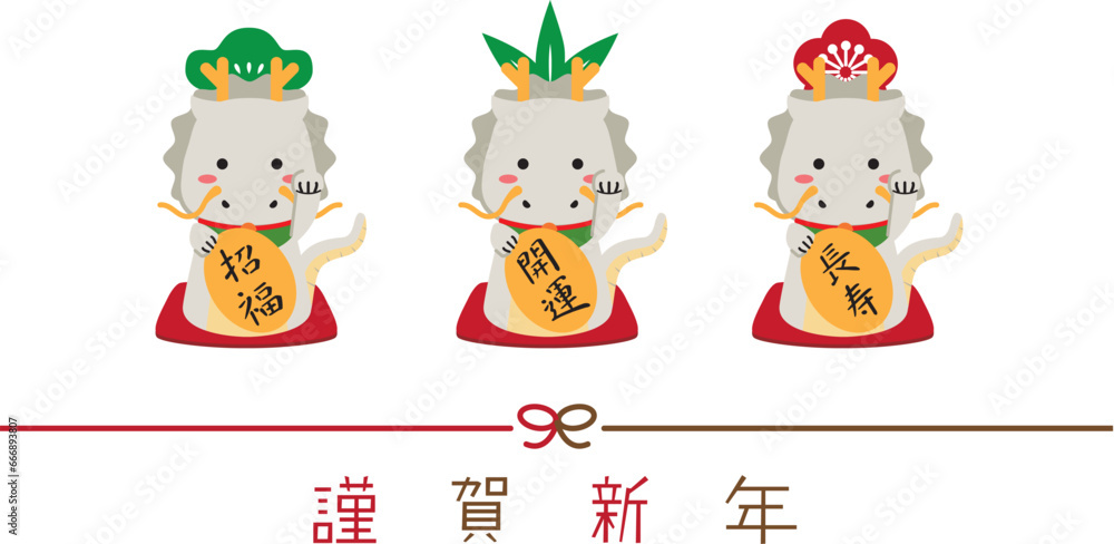 2024年賀状 初夢竜 水引き 背景白 謹賀新年 松竹梅 2024年賀状 初夢竜 水引き 背景白 謹賀新年 松竹梅