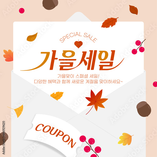 가을 세일 배너