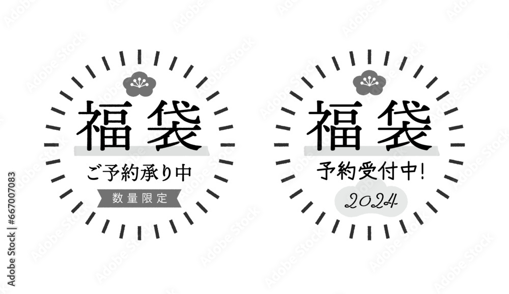 Fototapeta premium 2024年の福袋のPR素材セット - 予約受付中･数量限定の文字入りのかわいい和風POP 