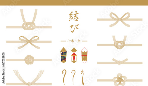 水引セット　7本　金　慶事