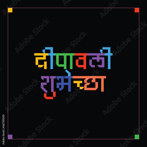 Deepawali compliments written in Devnagari script.