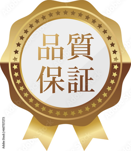 高級感のある品質保証エンブレム　ホワイト＆ゴールド