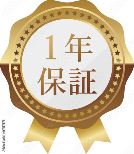 高級感のある1年保証エンブレム　ホワイト＆ゴールド