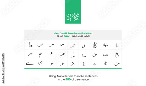 Arabic Alphabet letters in Thuluth font in the End of sentences for Ramadan Kareem and Eid Mubarak - translation (Arabic Alphabet letters)