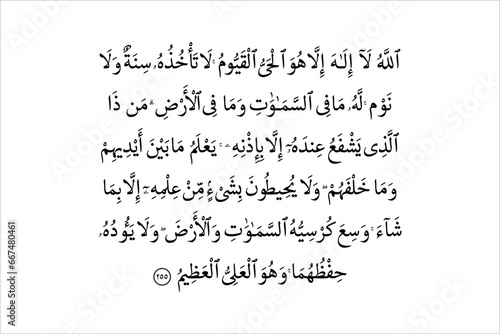 Ayatul Kursi Sulas and Nasakh Calligraphy Design