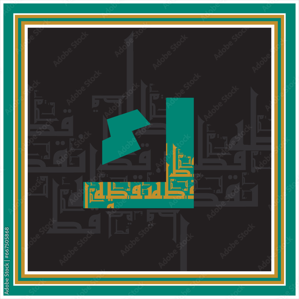 Arabic alphabet modern old kufi style
gold and green on black background Arabic alphabet modern old kufi style
gold and green on black background