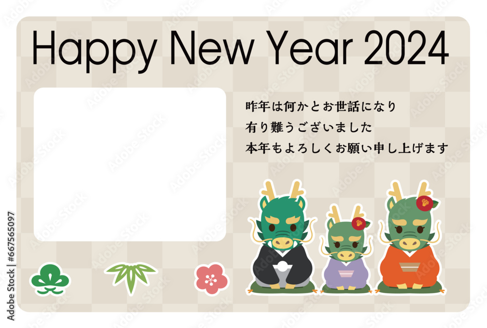2024年辰年の年賀状素材 2024年辰年の年賀状素材