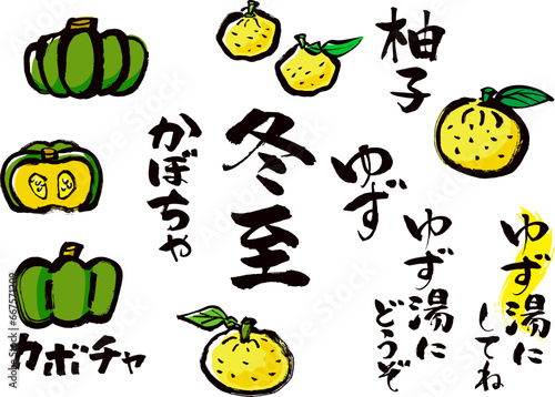 冬至のイラストいろいろカラー