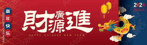 Happy Chinese New Year 2024,  dragon zodiac sign, Concept for traditional holiday card, banner, poster, decor element. Chinese translate: May wealth come generously to you, Happy Chinese New Year