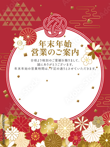 年末年始営業のご案内