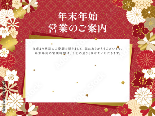 年末年始営業のご案内