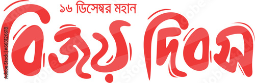 Vector 16 December Happy Victory Day of Bangladesh vector illustration, Bangla typography greeting card