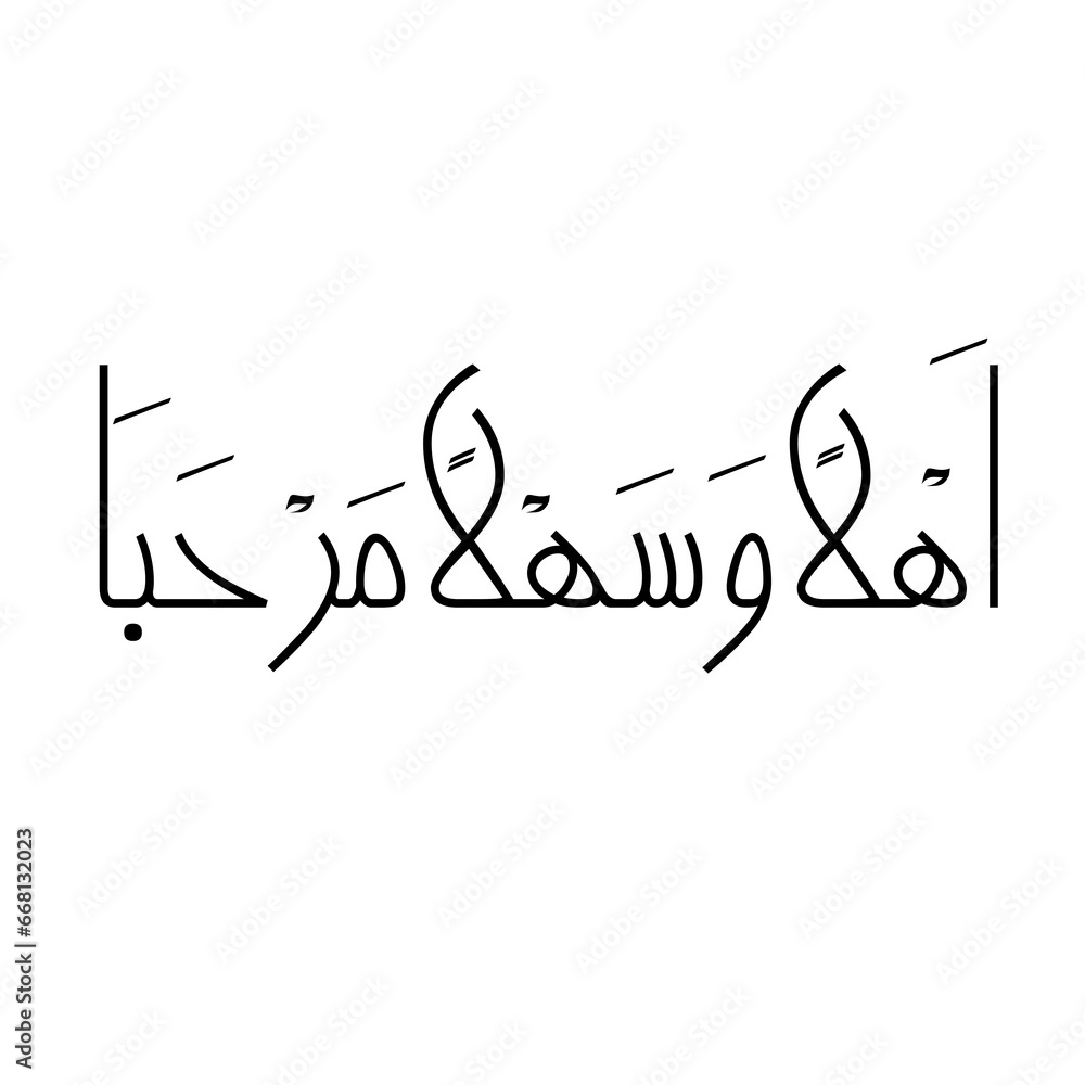 Greeting Arabic Calligraphy (أهلا وسهلا ومرحبا) Ahlan wa sahlan