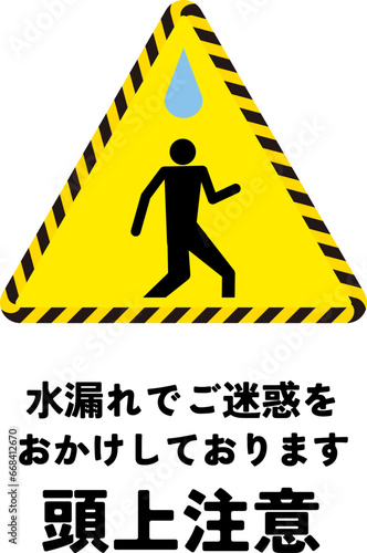 頭上注意・雨漏り・水漏れの標識のアイコンセット