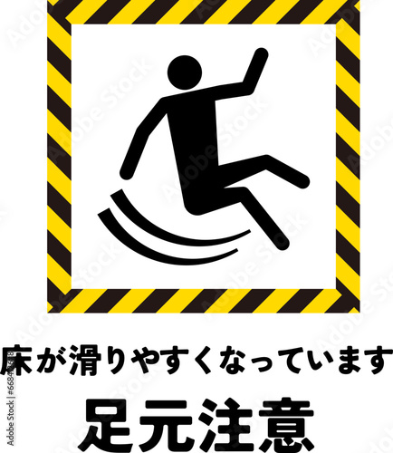 転倒注意・足元注意のアイコン