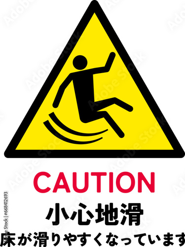 足元注意・転倒注意の警告標識アイコン（英語と中国語）