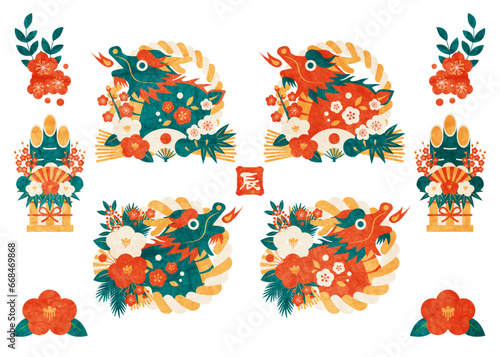 年賀状、辰年、イラスト、セット、和紙、水彩、かわいい、しめ飾り、レトロカラー