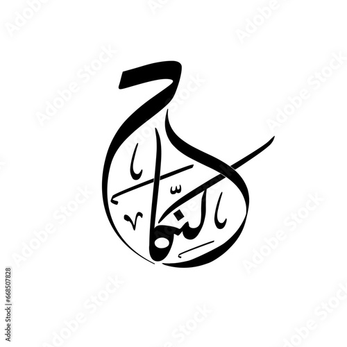 Arabic calligraphy artwork Al Nikah  photo