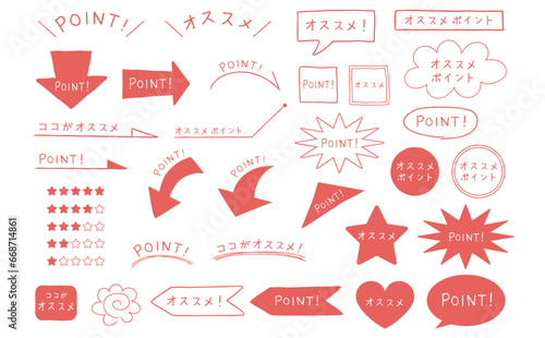 オススメポイント