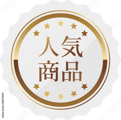 高級感のある人気商品のエンブレム　ホワイト＆ゴールド