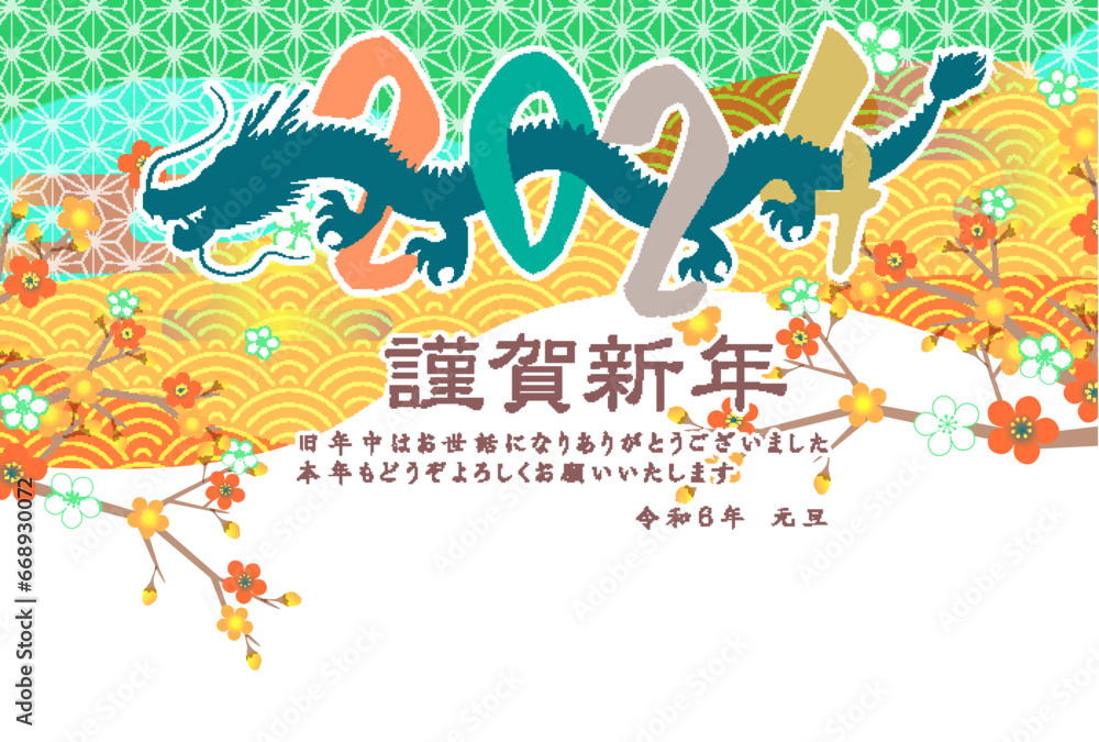 Naklejka premium 辰 年賀状 干支 背景