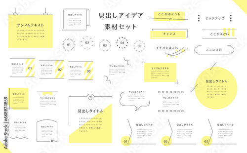 見出しタイトルセット