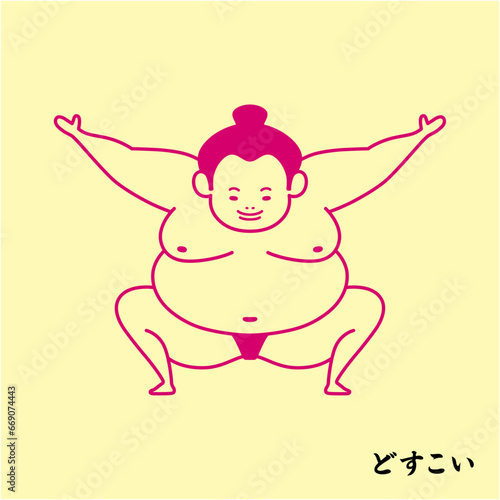 相撲